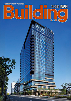 Building 2025秋号
