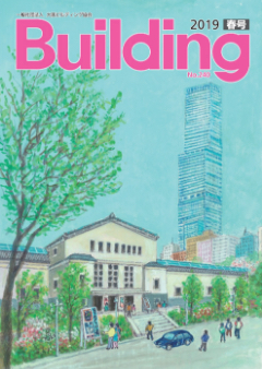 Building 2019春号