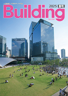 Building 2025春号
