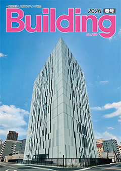 Building 2026春号